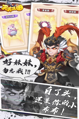 天天三国测试版