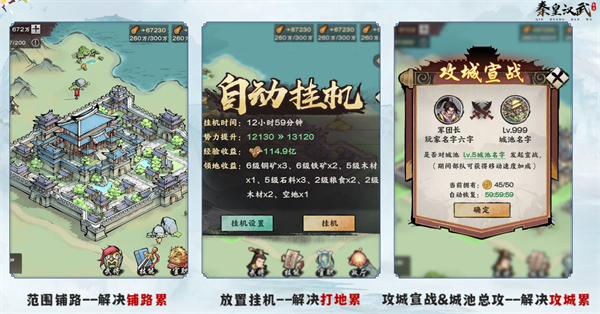 秦皇汉武九游版