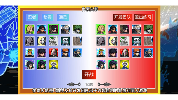 像素火影单机版测试版