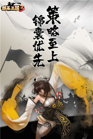 胡莱三国30.1折版