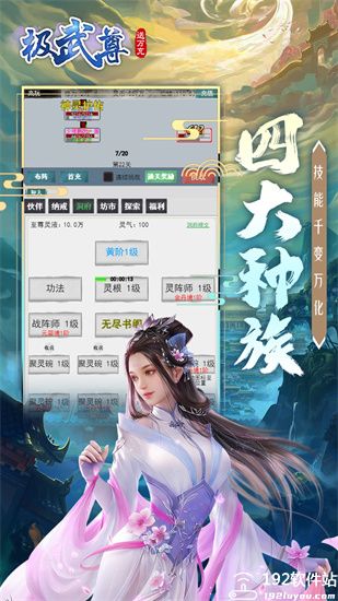 极武尊手机版