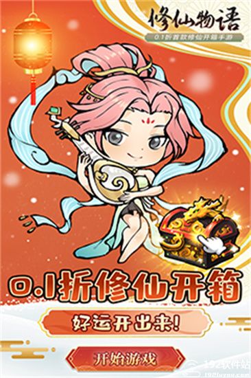 修仙物语内置菜单版