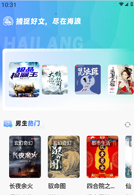 海浪书屋手机版