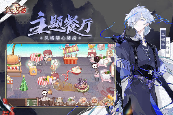 食之契约游戏官方版