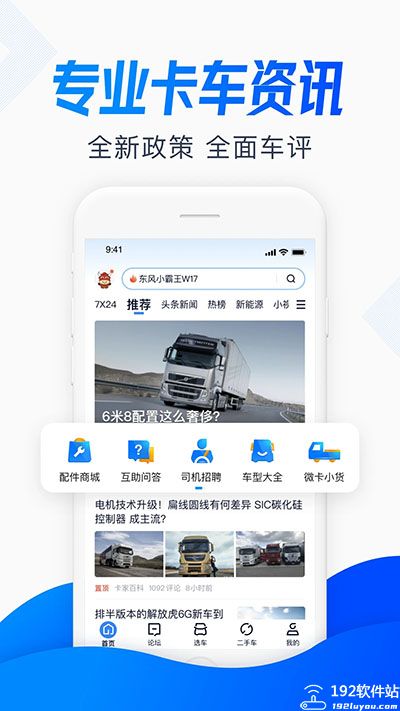 卡车之家手机版本