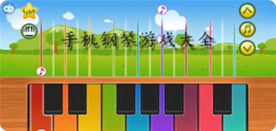 钢琴游戏推荐