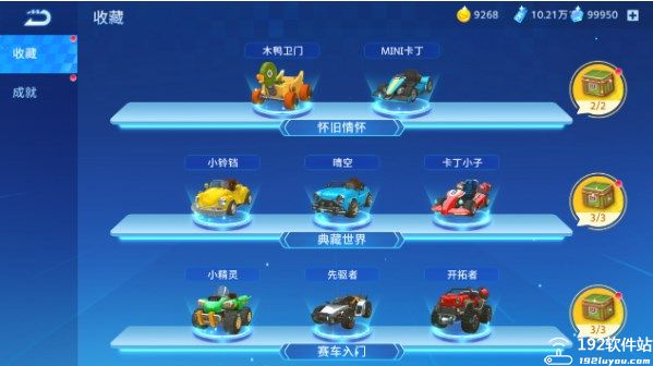 哆啦a梦飞车折扣版