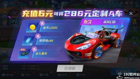 哆啦A梦飞车免费登录版