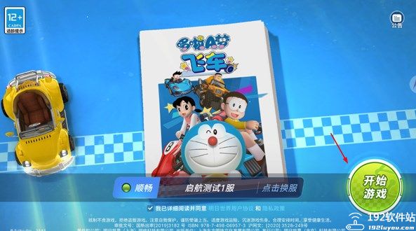 哆啦A梦飞车内测版