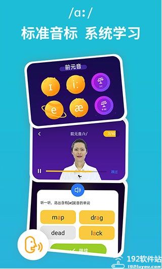从零开始学音标app官方版