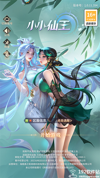 小小仙王0.1折版