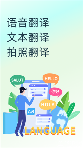 英文翻译器免费版