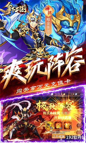 拿下三国无限内购版