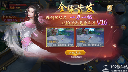 仙侠神域无限免费充值版