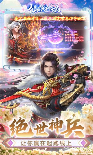 仙侠神域无限钻石版