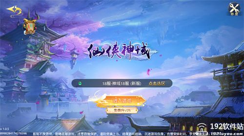 仙侠神域手游无限内购版