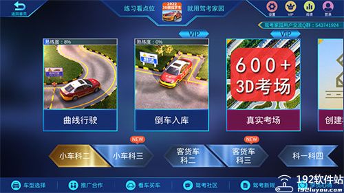 驾考家园2024免费版