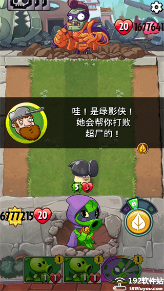 植物大战僵尸英雄修改器版