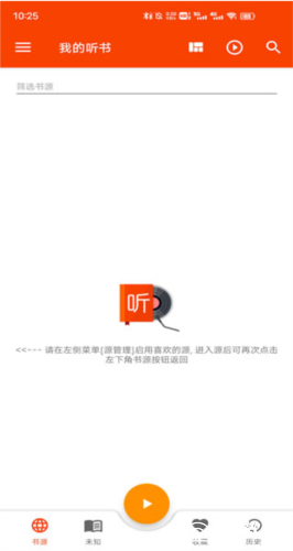 我的听书2024最新版