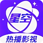星空视频客户端
