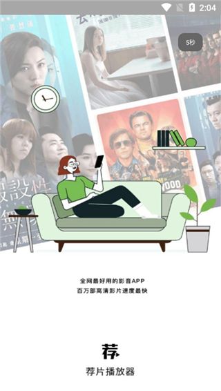 荐片2025官方版