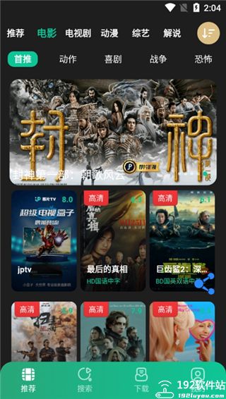 荐片高清影音手机版本