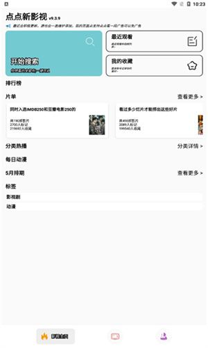点点新影视软件
