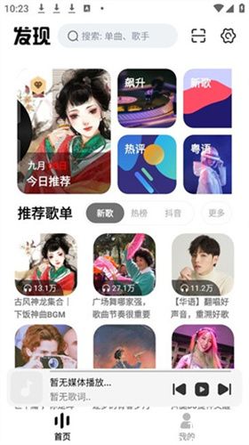 云母音乐正版免费版