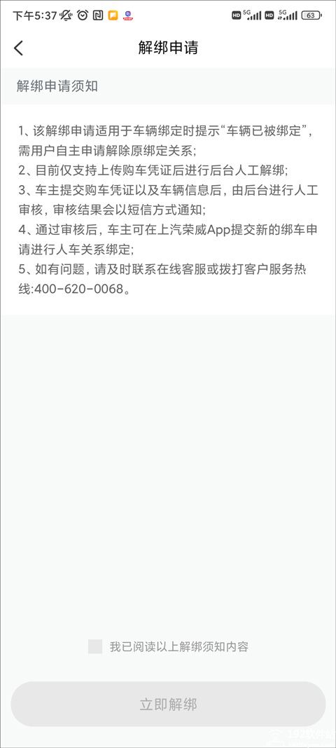 上汽荣威app官方版