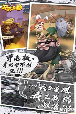 天天三国旧版