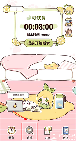 柠檬轻断食免费版
