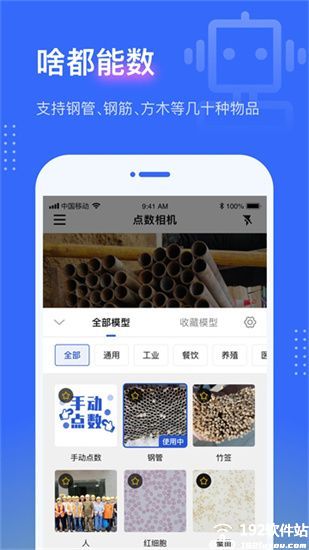 点数相机app