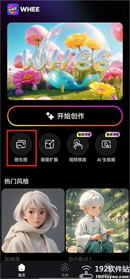 whee官方版