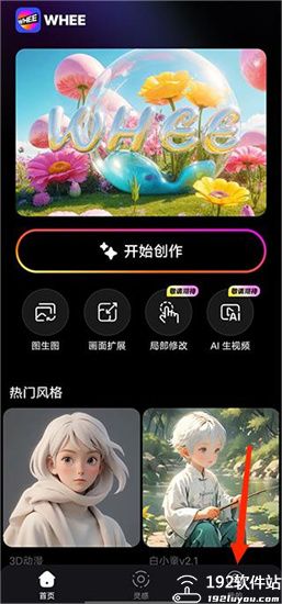 whee免费版