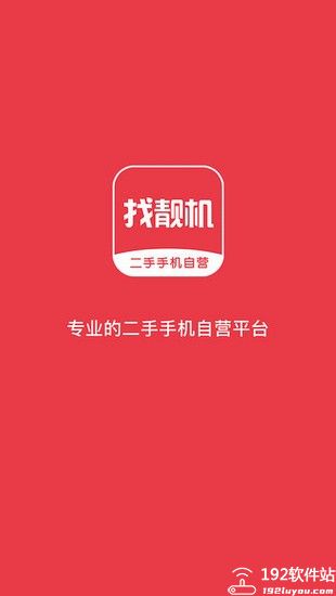找靓机软件