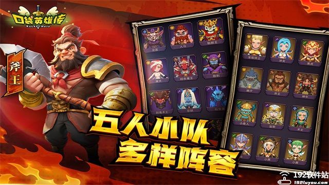口袋英雄传手游
