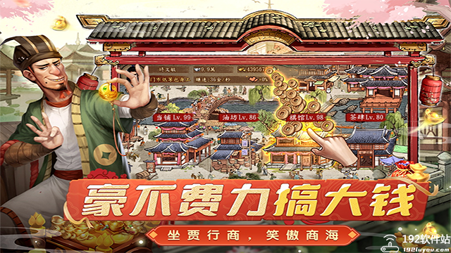 大当家之路游戏