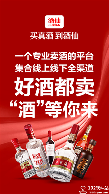 酒仙网官方版app