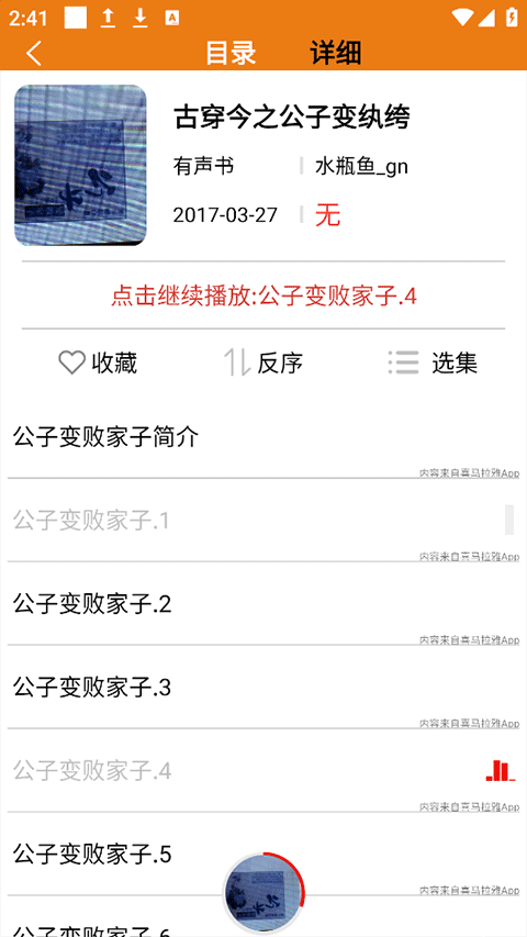 人人听app免费听书