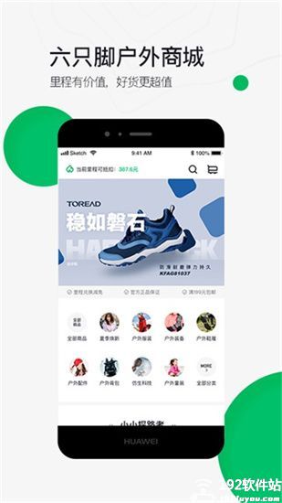六只脚软件