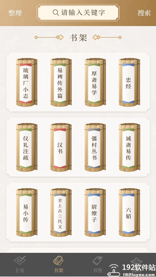 国学宝典官方版
