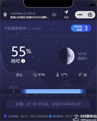 天文通app