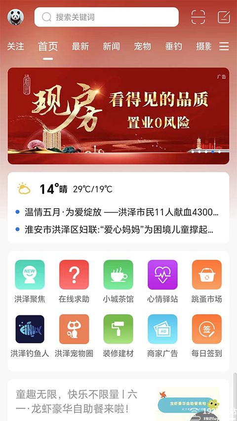 洪泽论坛官方版app