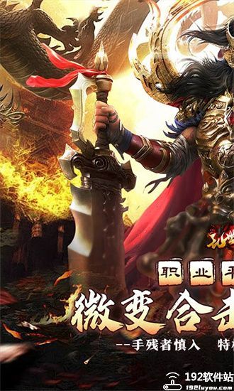 乱世枭雄传奇手游