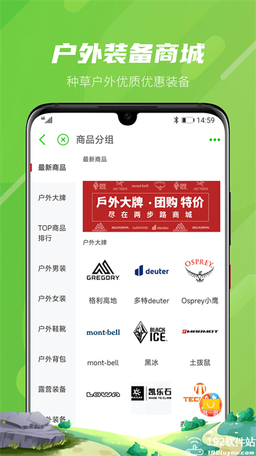 两步路户外地图官方版