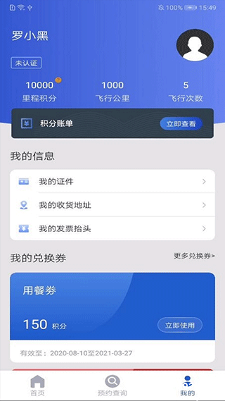 茅台机场app