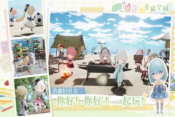 开放空间官方版