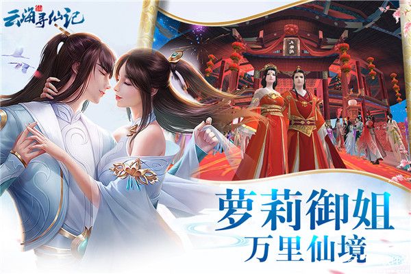 云海寻仙记官服
