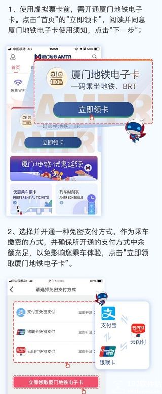 厦门地铁软件