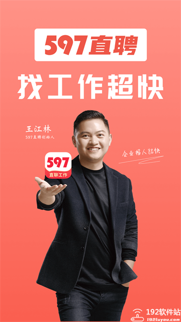 597直聘软件